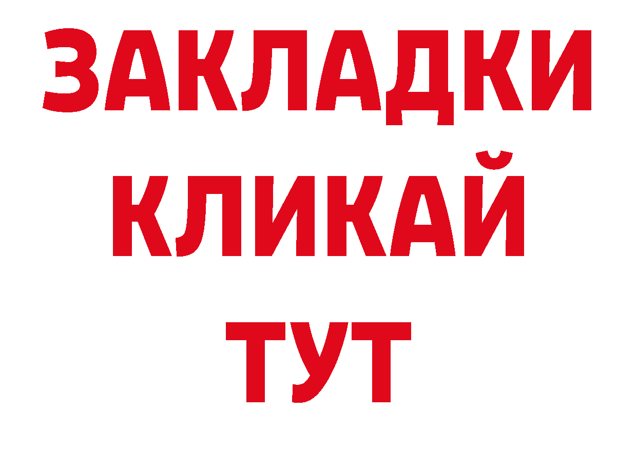 Как найти закладки? маркетплейс как зайти Отрадная